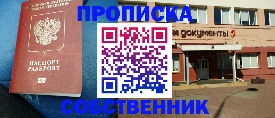 временная прописка в Луге