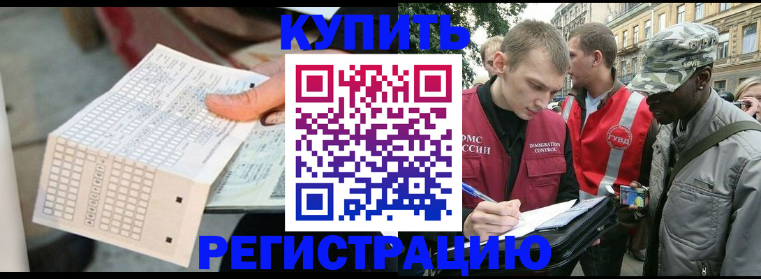 прописка для работы в Луге
